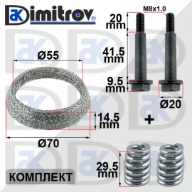 Уплътнение болтове изпускателна тръба комплект универсален Ø55 x Ø70 x 18